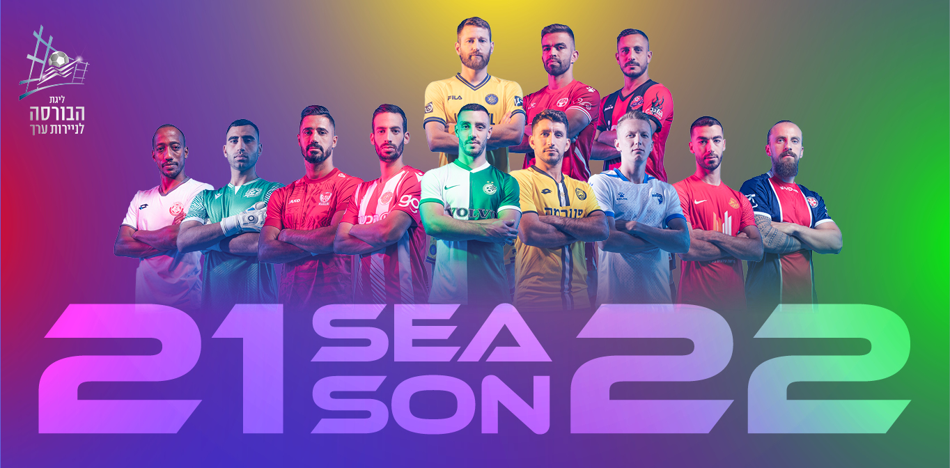 21-22 SEASON ליגת הבורסה לניירות ערך