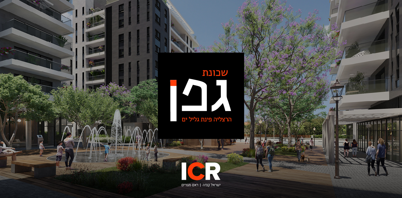 שכונת גפן הרצליה פינת גליל ים