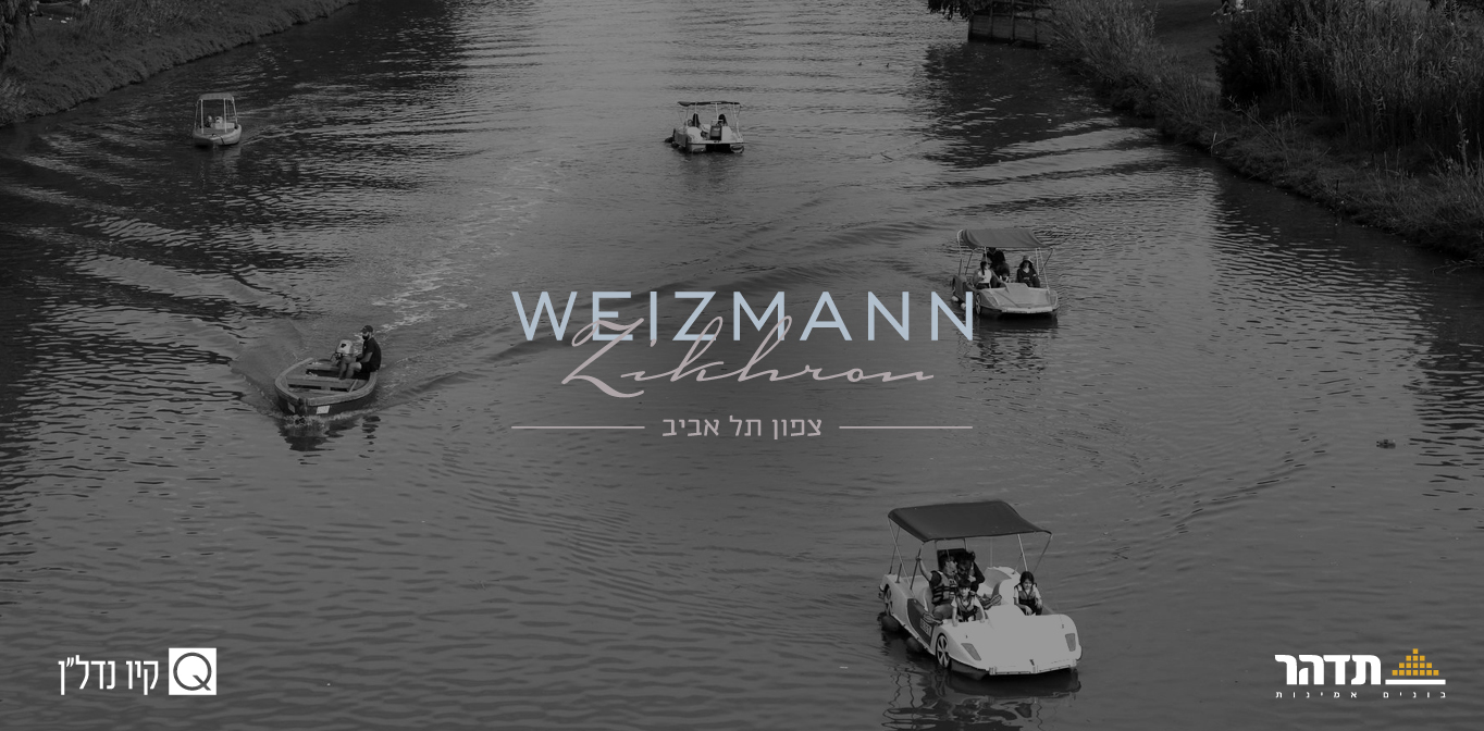 WEIZMANN לגון - צפון תל אביב