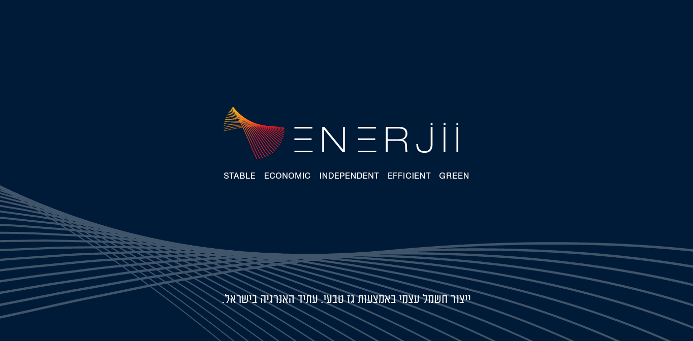 Enerjii. stable, economic, independent, efficient, green | ייצור חשמל עצמי באמצעות גז טבעי. עתיד האנרגיה בישראל