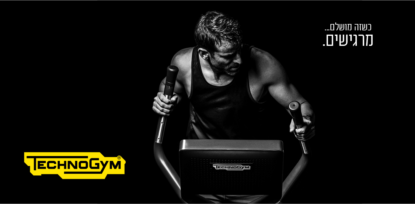 כשזה מושלם... מרגישים. Technogym