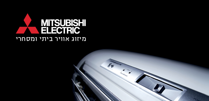 Mitsubishi Electric מיזוג אויר ביתי ומסחרי