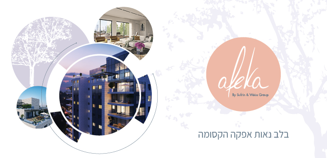 Afeka TLV - בלב נאות אפקה הקסומה
