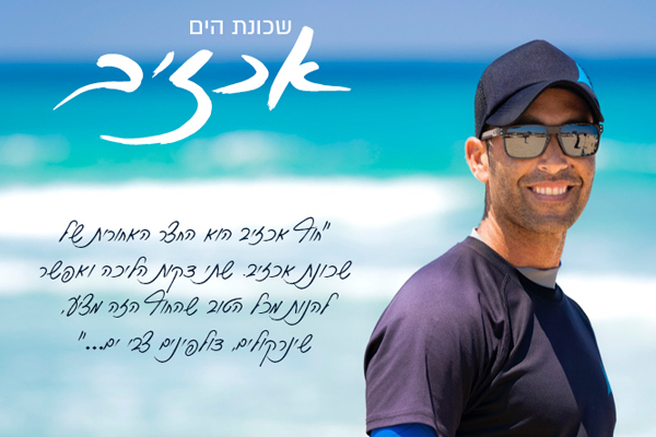Achziv